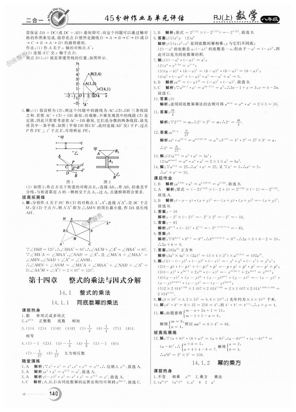 2018年紅對(duì)勾45分鐘作業(yè)與單元評(píng)估八年級(jí)數(shù)學(xué)上冊(cè)人教版 第16頁