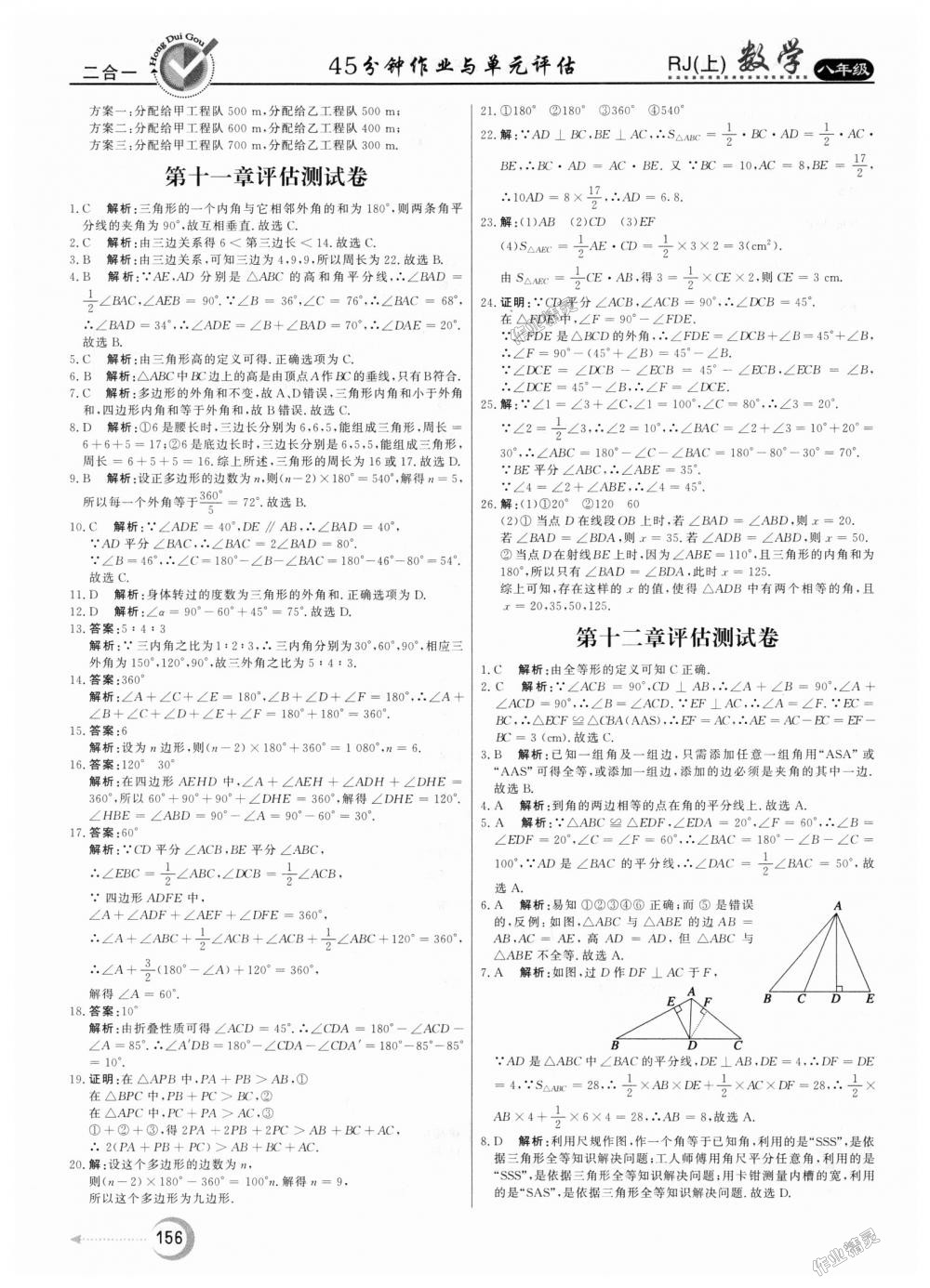 2018年紅對勾45分鐘作業(yè)與單元評估八年級數(shù)學上冊人教版 第32頁