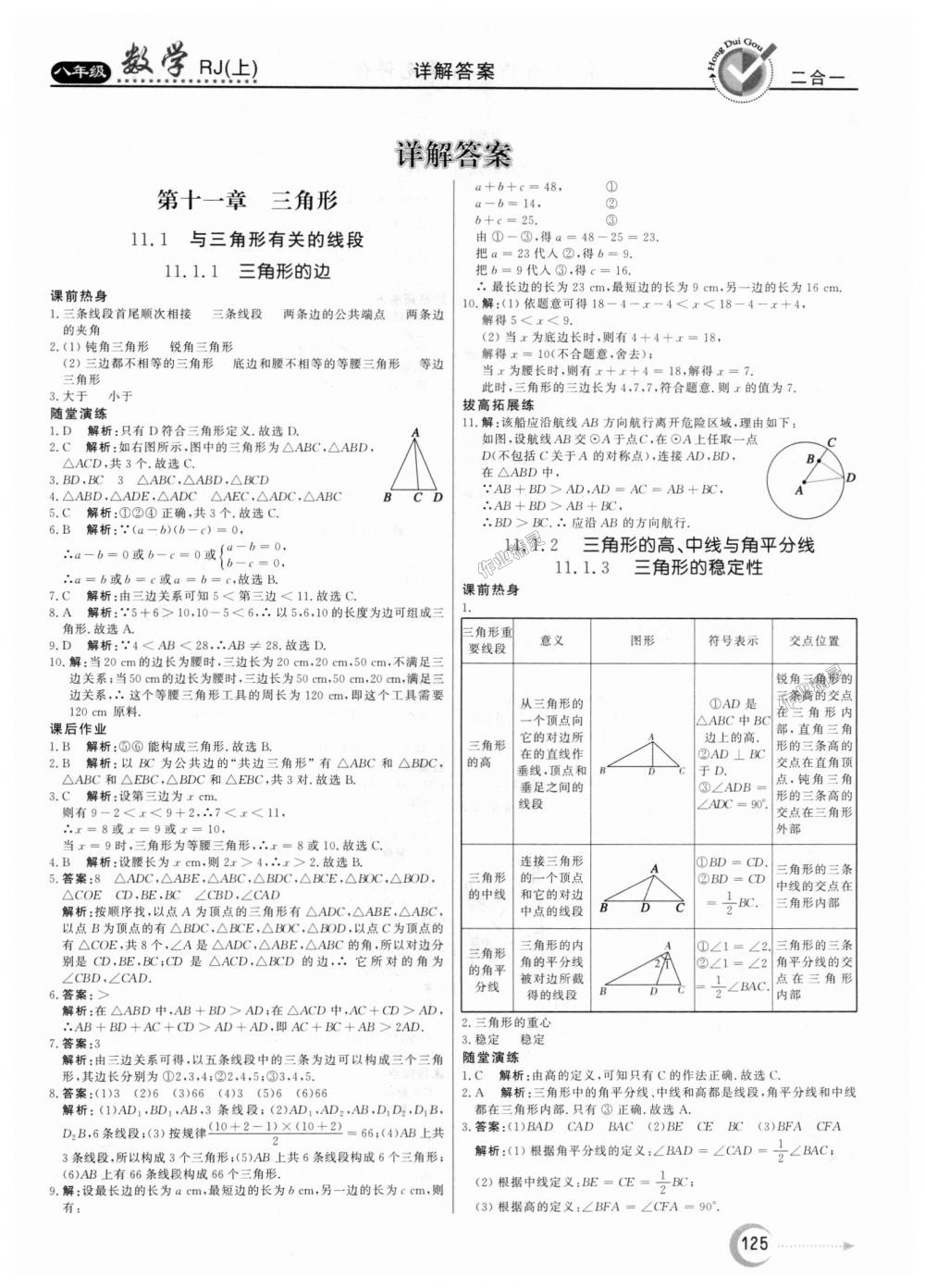 2018年紅對勾45分鐘作業(yè)與單元評估八年級數(shù)學上冊人教版 第1頁