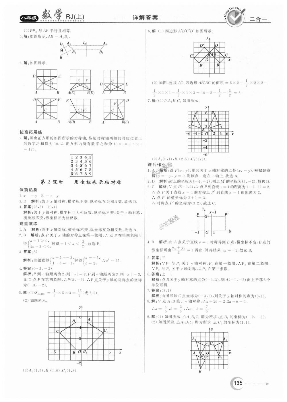 2018年紅對(duì)勾45分鐘作業(yè)與單元評(píng)估八年級(jí)數(shù)學(xué)上冊(cè)人教版 第11頁(yè)