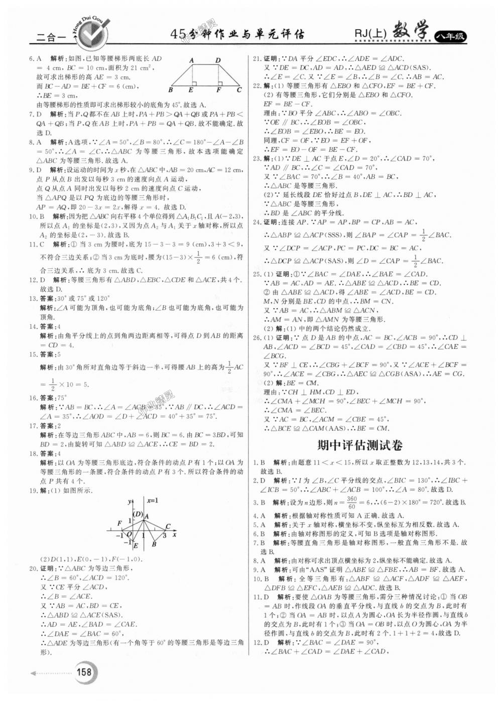 2018年紅對勾45分鐘作業(yè)與單元評估八年級數(shù)學上冊人教版 第34頁