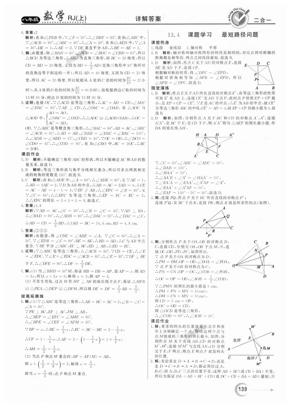 2018年紅對勾45分鐘作業(yè)與單元評估八年級數(shù)學(xué)上冊人教版 第15頁