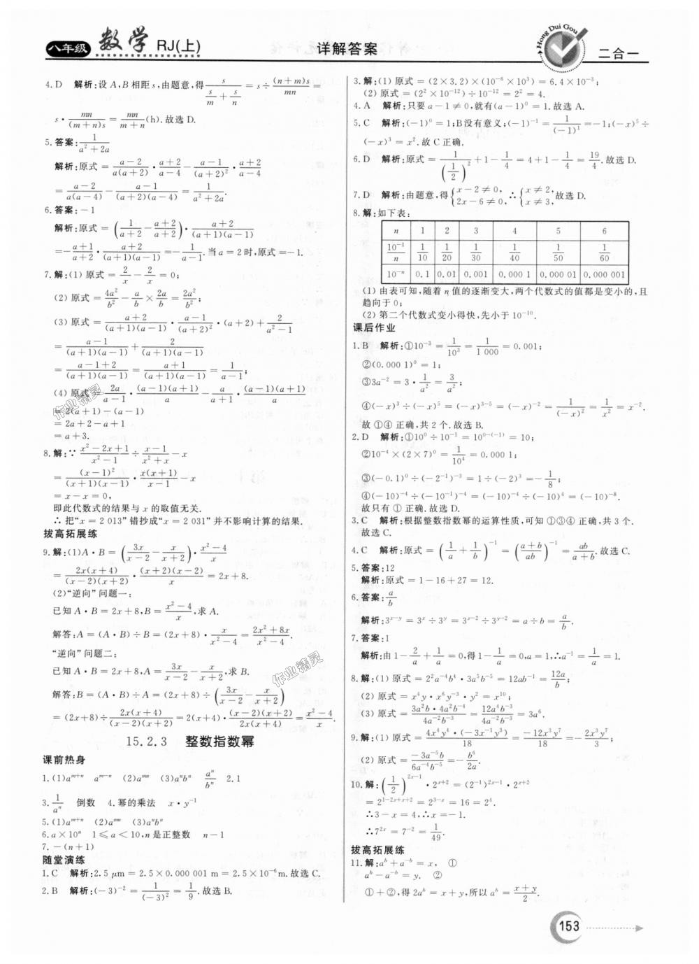 2018年紅對勾45分鐘作業(yè)與單元評估八年級數(shù)學上冊人教版 第29頁