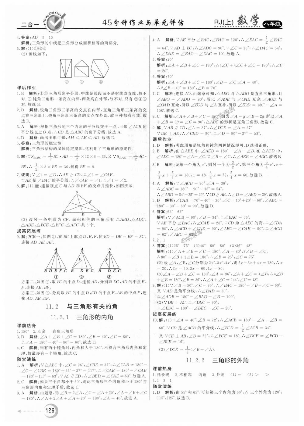 2018年紅對勾45分鐘作業(yè)與單元評估八年級數(shù)學(xué)上冊人教版 第2頁