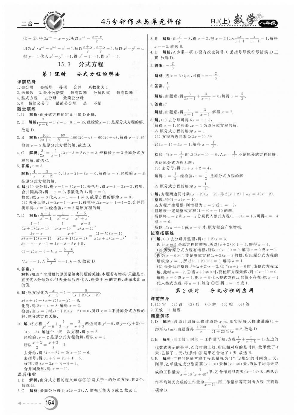 2018年紅對勾45分鐘作業(yè)與單元評估八年級數(shù)學上冊人教版 第30頁