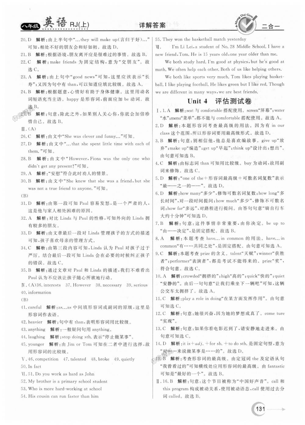 2018年红对勾45分钟作业与单元评估八年级英语上册人教版 第23页