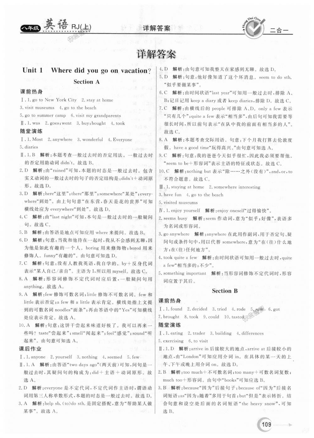 2018年紅對勾45分鐘作業(yè)與單元評估八年級英語上冊人教版 第1頁