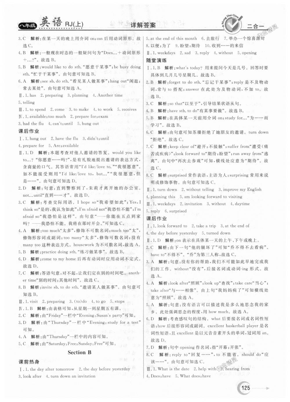 2018年紅對勾45分鐘作業(yè)與單元評估八年級英語上冊人教版 第17頁