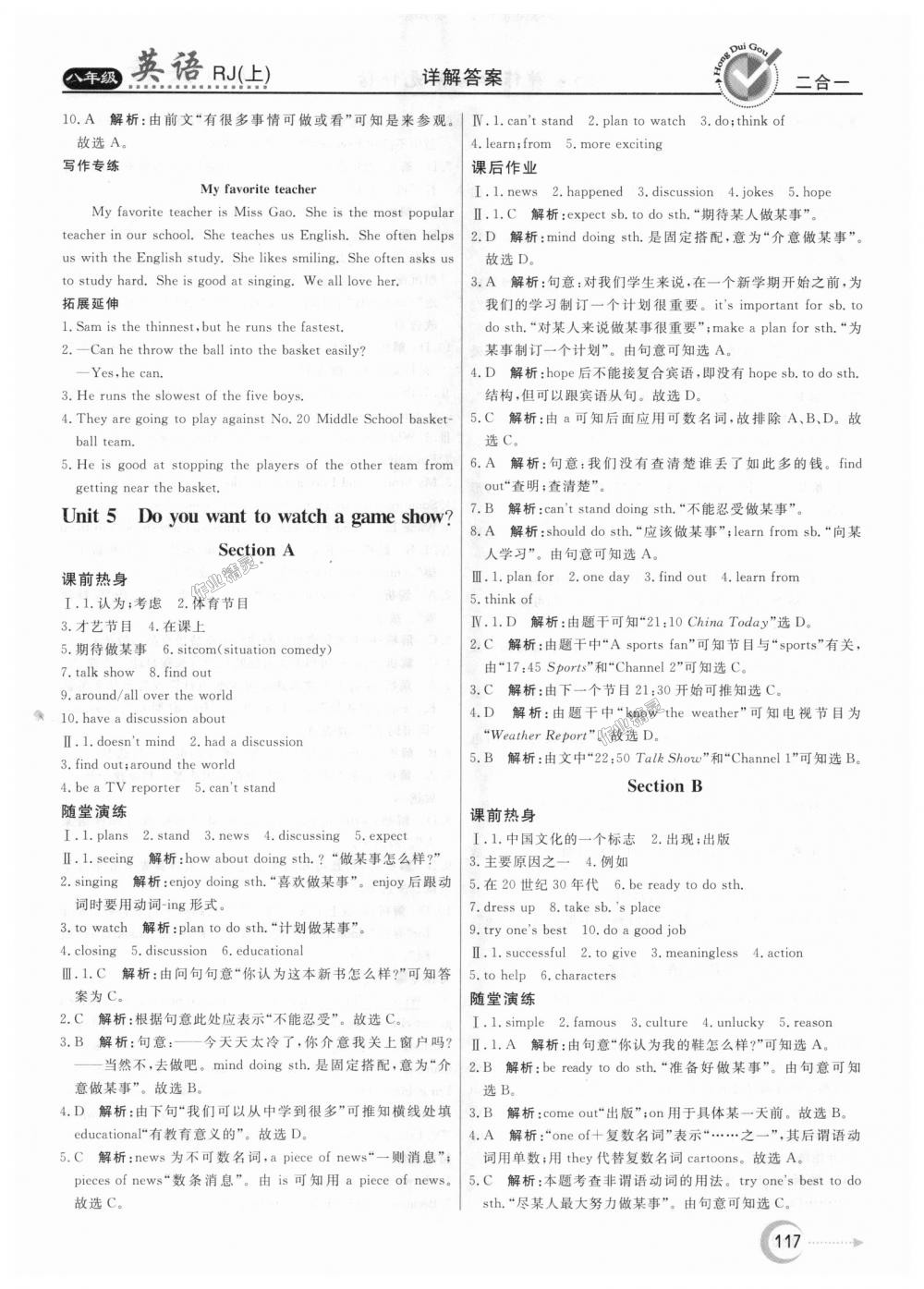 2018年紅對勾45分鐘作業(yè)與單元評估八年級英語上冊人教版 第9頁