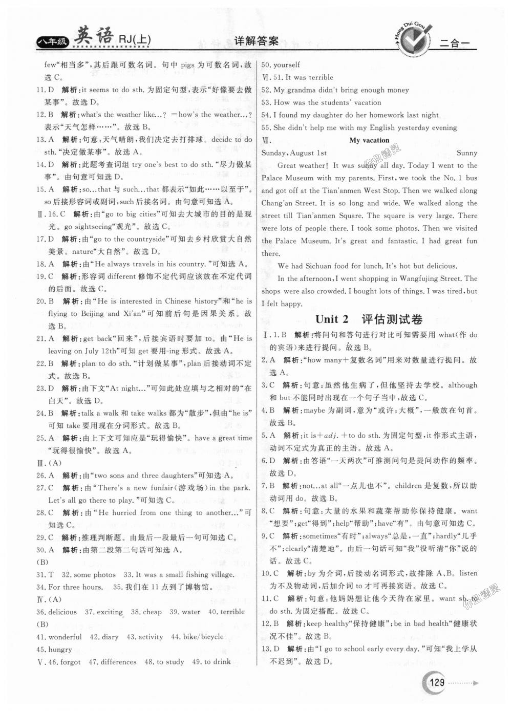 2018年紅對(duì)勾45分鐘作業(yè)與單元評(píng)估八年級(jí)英語(yǔ)上冊(cè)人教版 第21頁(yè)