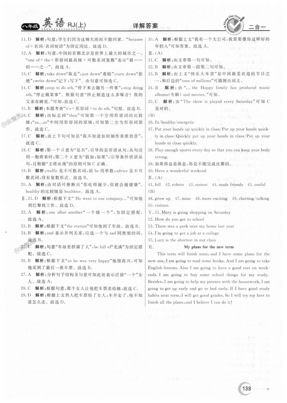 2018年紅對勾45分鐘作業(yè)與單元評估八年級英語上冊人教版 第31頁