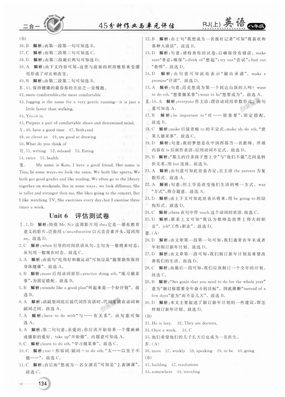 2018年紅對勾45分鐘作業(yè)與單元評估八年級英語上冊人教版 第26頁