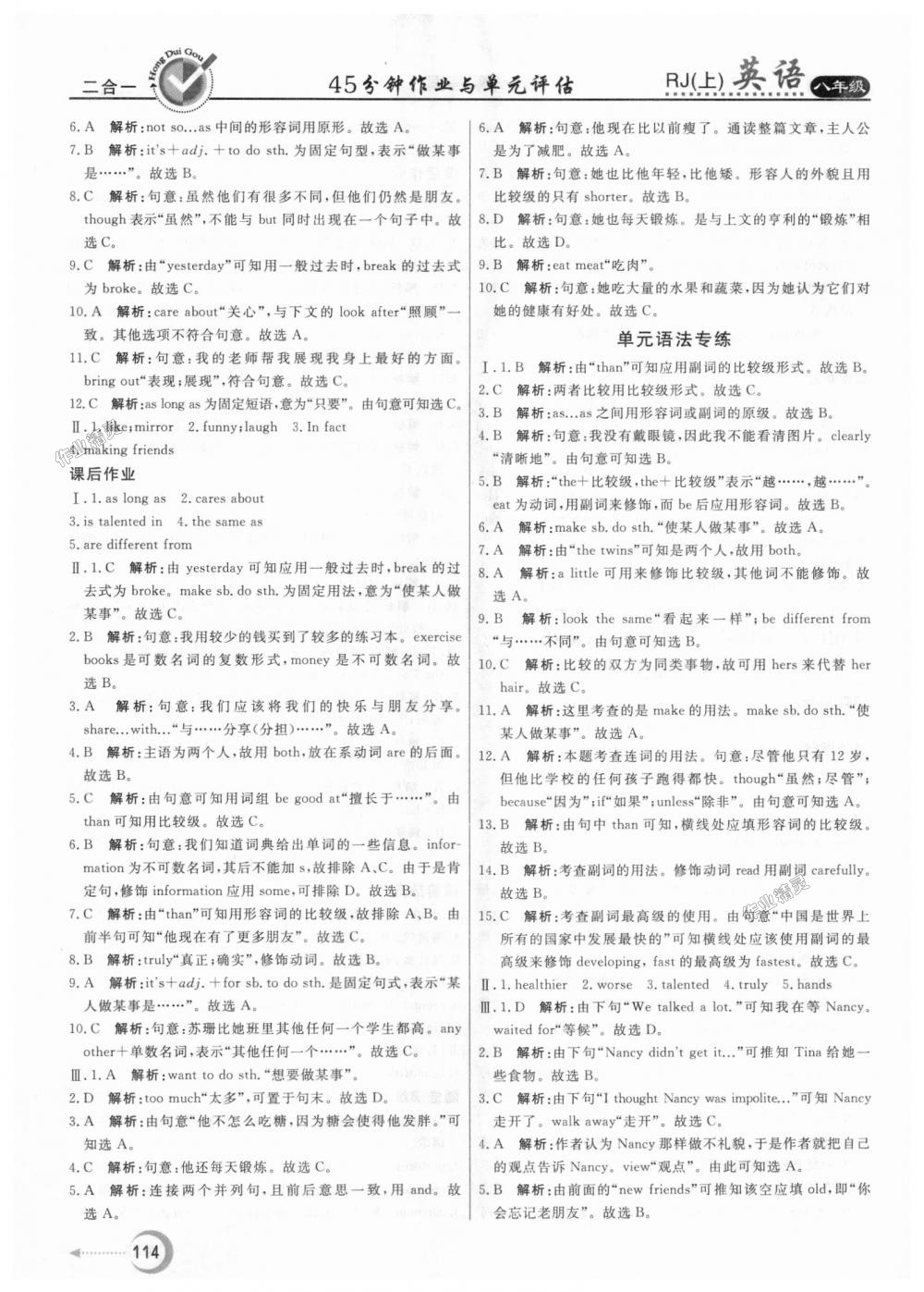 2018年红对勾45分钟作业与单元评估八年级英语上册人教版 第6页