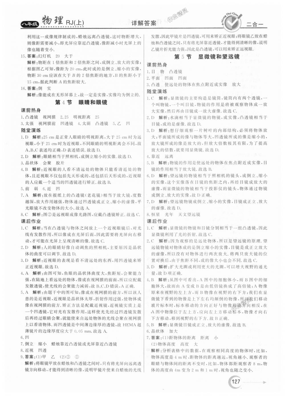 2018年紅對勾45分鐘作業(yè)與單元評估八年級物理上冊人教版 第19頁