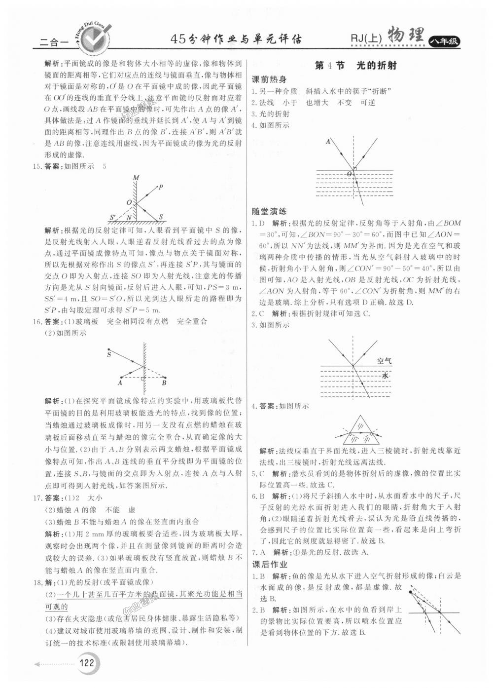 2018年紅對勾45分鐘作業(yè)與單元評估八年級物理上冊人教版 第14頁