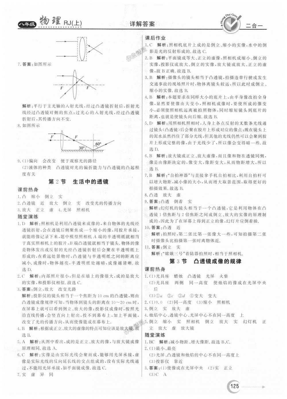 2018年紅對(duì)勾45分鐘作業(yè)與單元評(píng)估八年級(jí)物理上冊(cè)人教版 第17頁(yè)