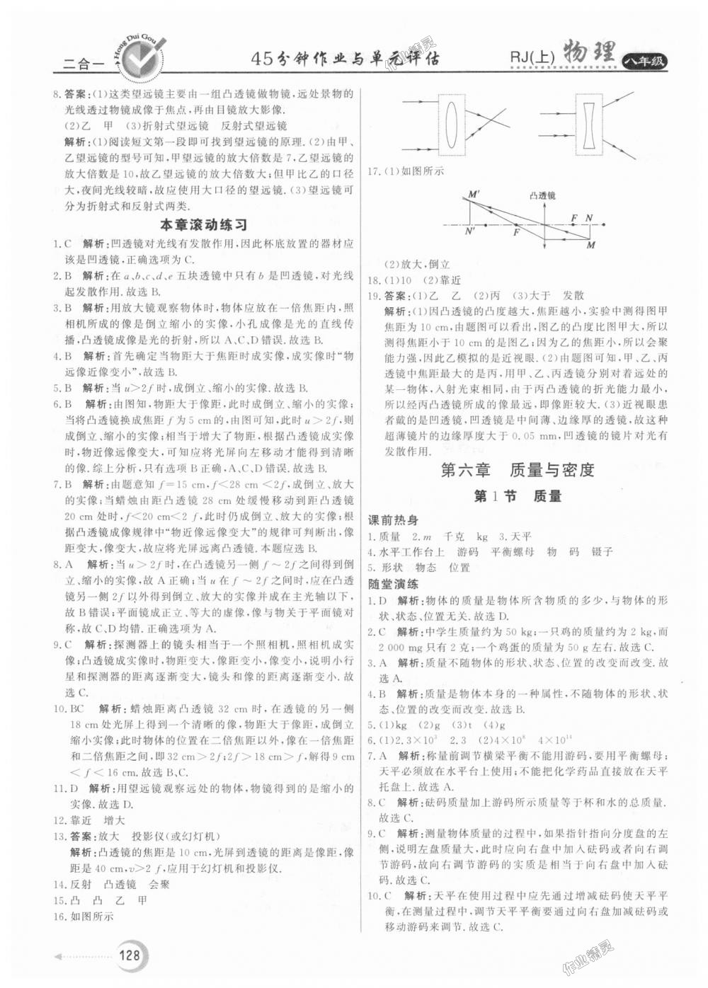 2018年紅對勾45分鐘作業(yè)與單元評估八年級物理上冊人教版 第20頁