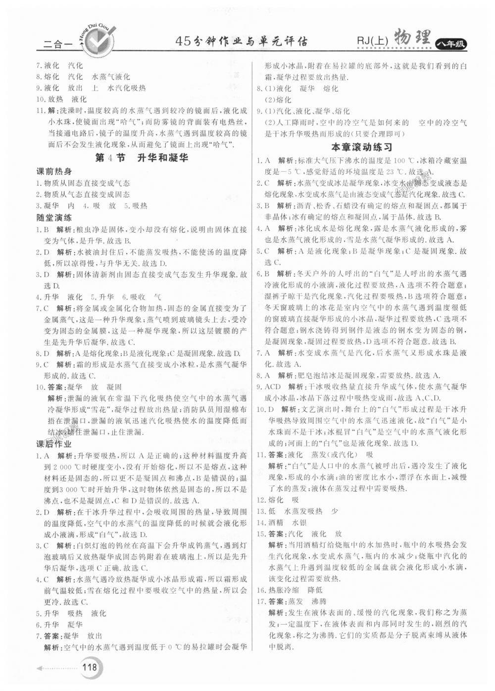 2018年紅對勾45分鐘作業(yè)與單元評估八年級物理上冊人教版 第10頁