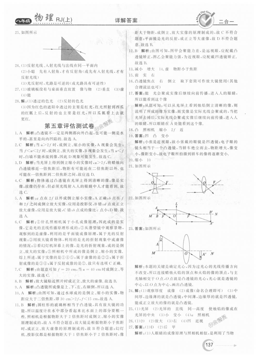 2018年紅對勾45分鐘作業(yè)與單元評估八年級物理上冊人教版 第29頁