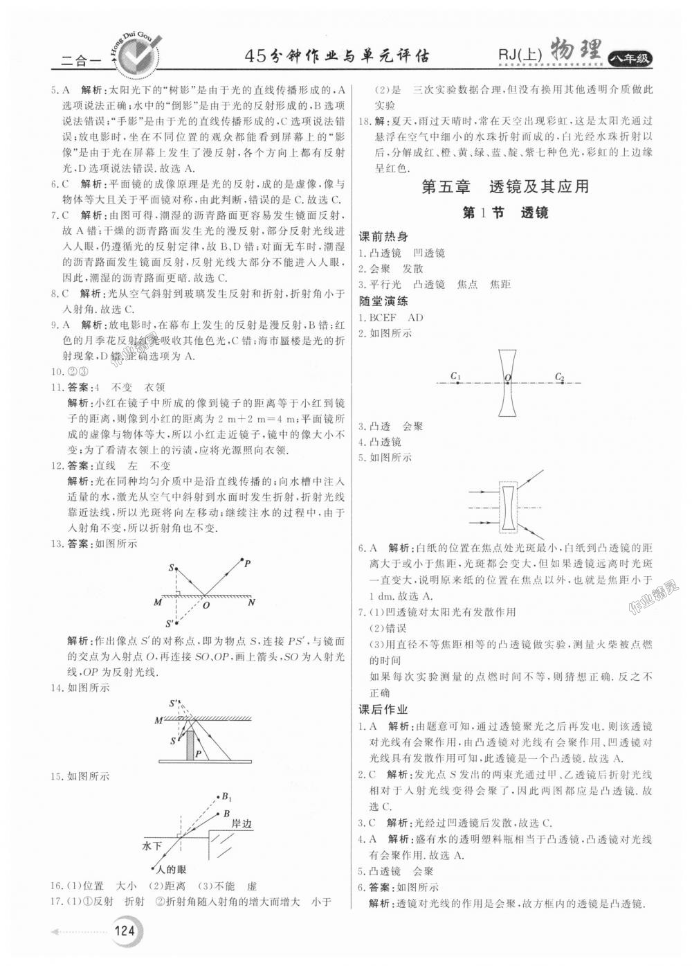 2018年紅對勾45分鐘作業(yè)與單元評估八年級物理上冊人教版 第16頁