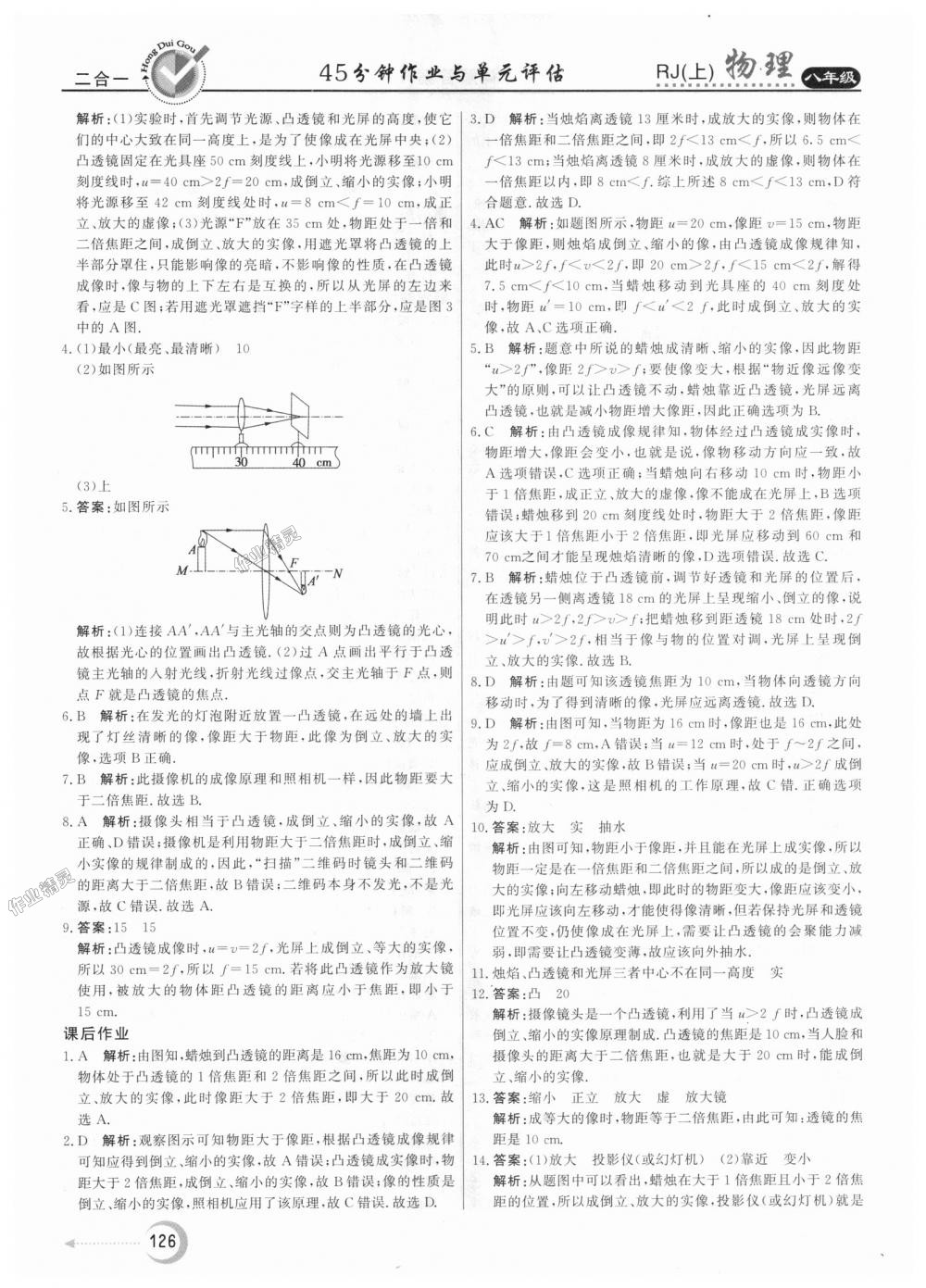 2018年紅對勾45分鐘作業(yè)與單元評估八年級物理上冊人教版 第18頁