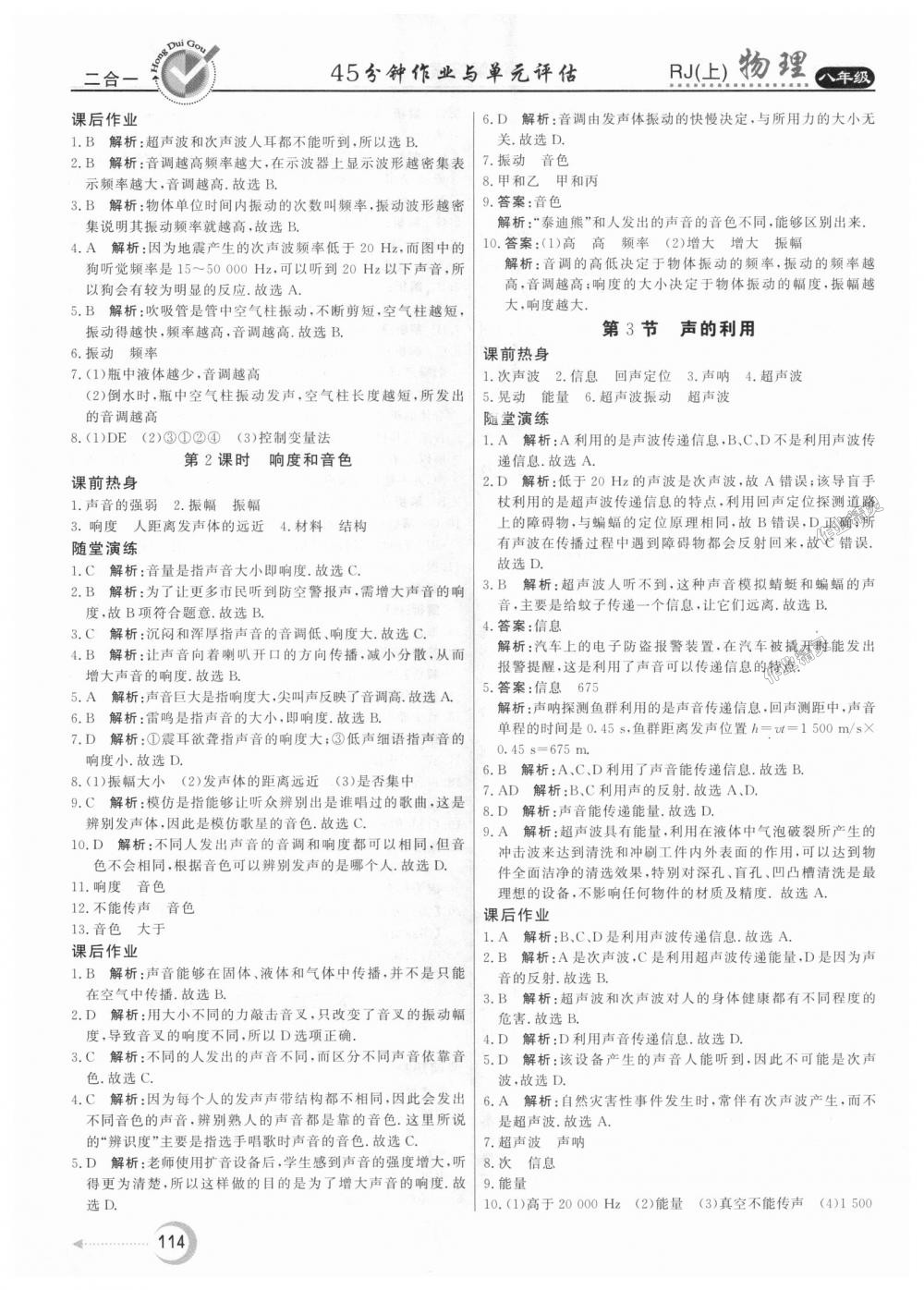 2018年紅對勾45分鐘作業(yè)與單元評估八年級物理上冊人教版 第6頁