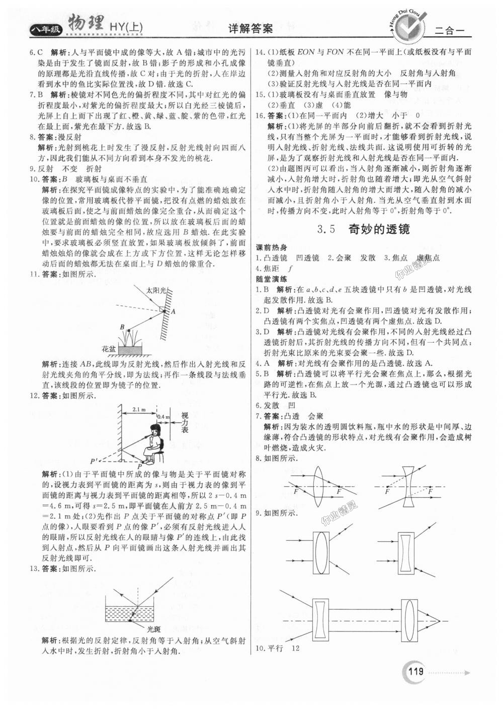 2018年紅對(duì)勾45分鐘作業(yè)與單元評(píng)估八年級(jí)物理上冊(cè)滬粵版 第11頁(yè)