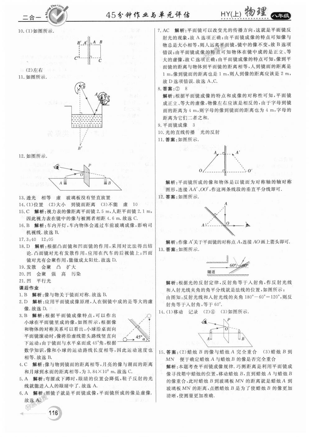 2018年紅對勾45分鐘作業(yè)與單元評估八年級物理上冊滬粵版 第8頁