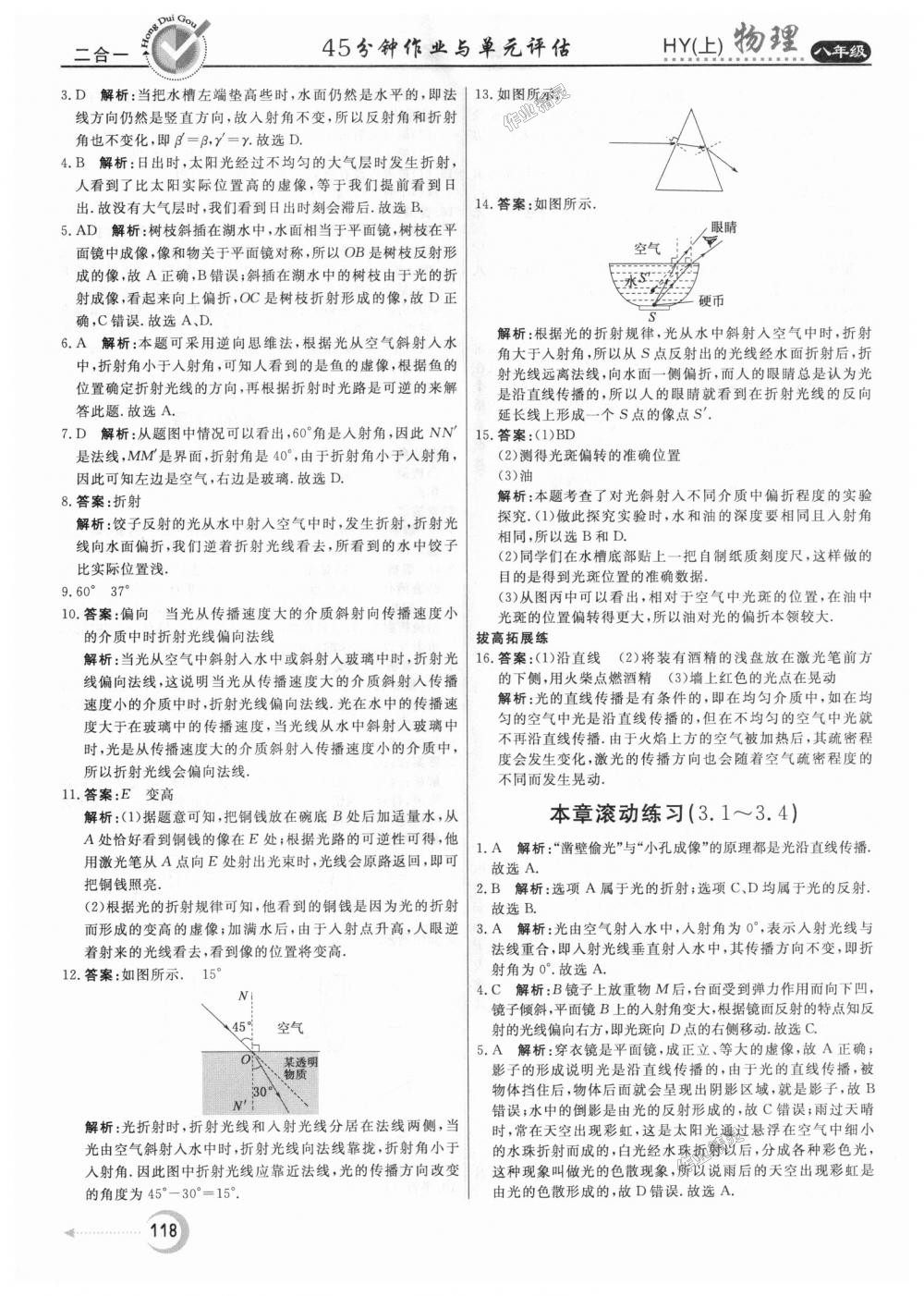 2018年紅對勾45分鐘作業(yè)與單元評估八年級物理上冊滬粵版 第10頁