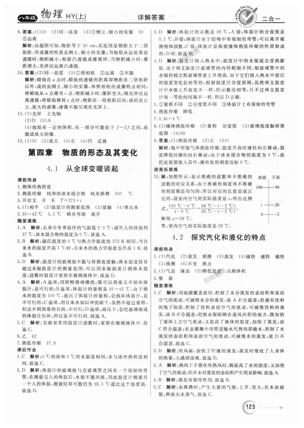 2018年紅對勾45分鐘作業(yè)與單元評估八年級物理上冊滬粵版 第15頁