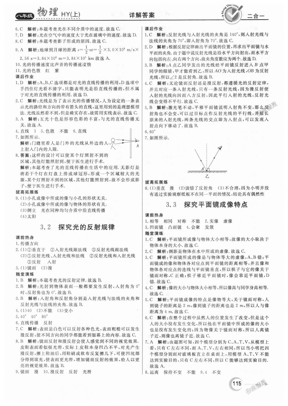 2018年紅對勾45分鐘作業(yè)與單元評估八年級物理上冊滬粵版 第7頁