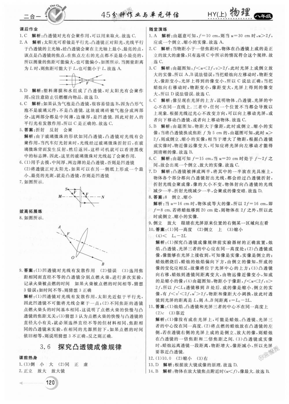 2018年紅對勾45分鐘作業(yè)與單元評(píng)估八年級(jí)物理上冊滬粵版 第12頁