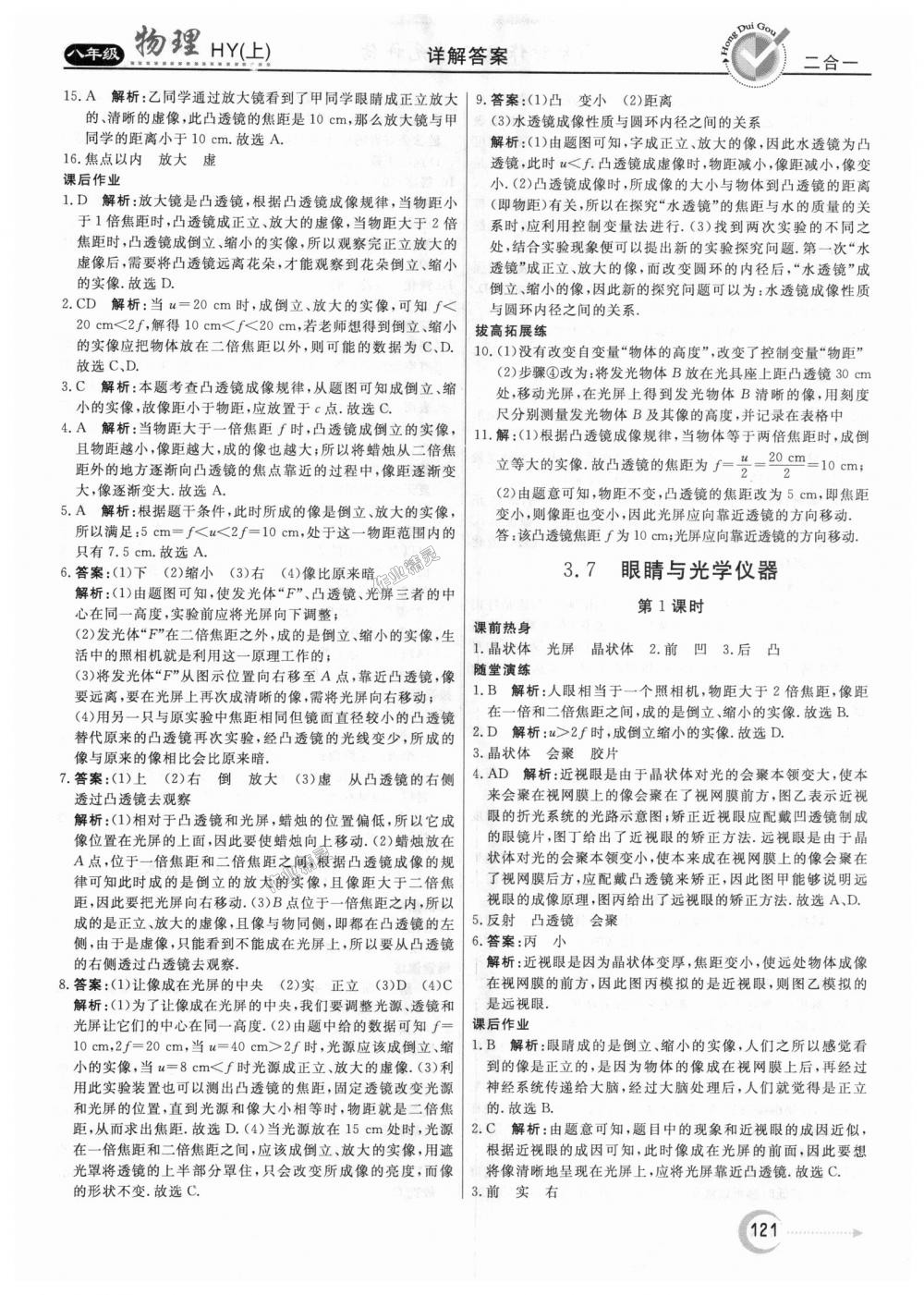 2018年紅對勾45分鐘作業(yè)與單元評估八年級物理上冊滬粵版 第13頁