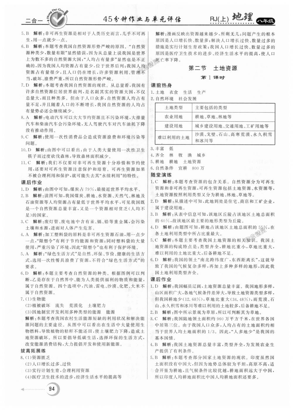 2018年紅對勾45分鐘作業(yè)與單元評估八年級地理上冊人教版 第10頁