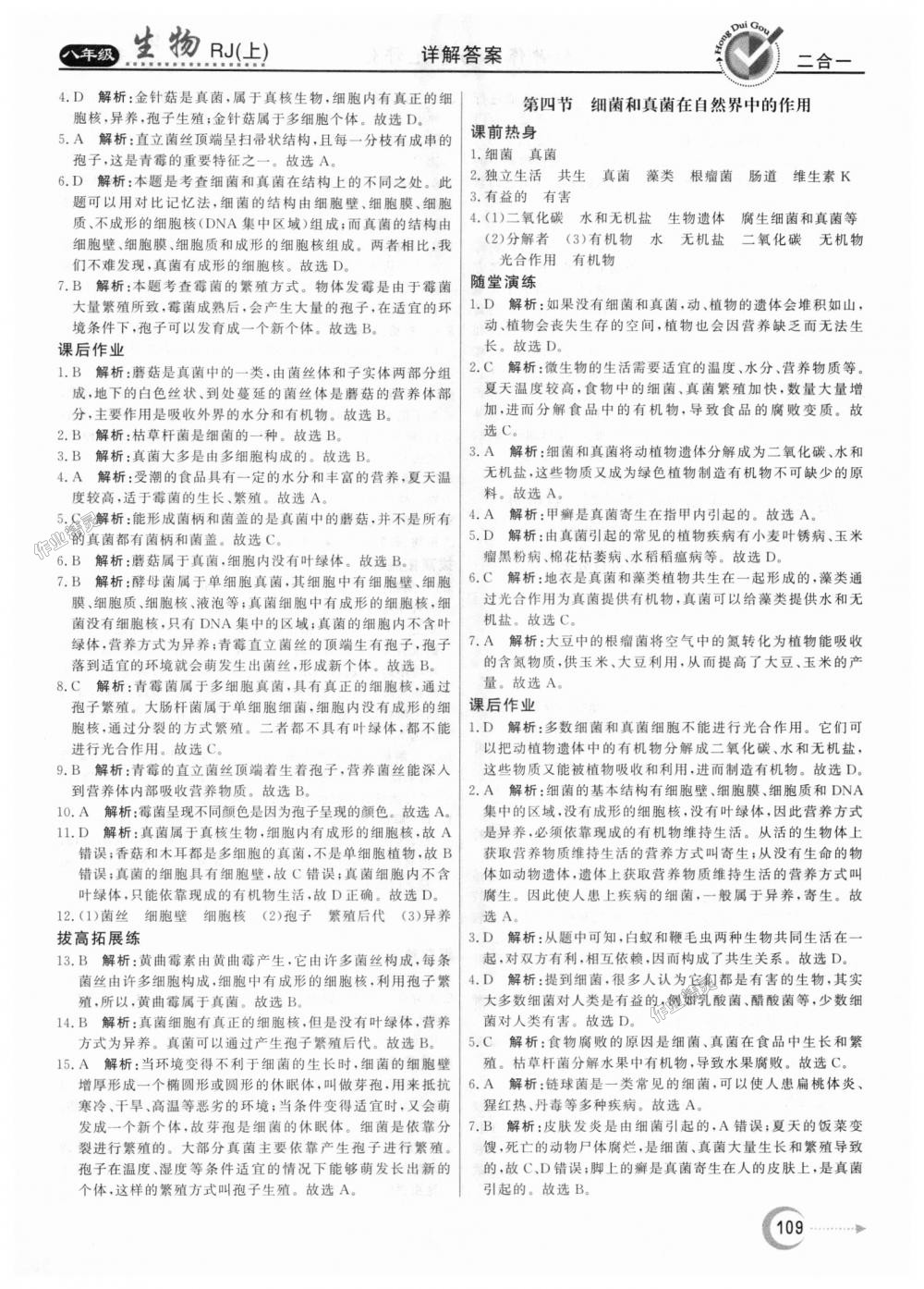 2018年紅對勾45分鐘作業(yè)與單元評估八年級生物上冊人教版 第13頁