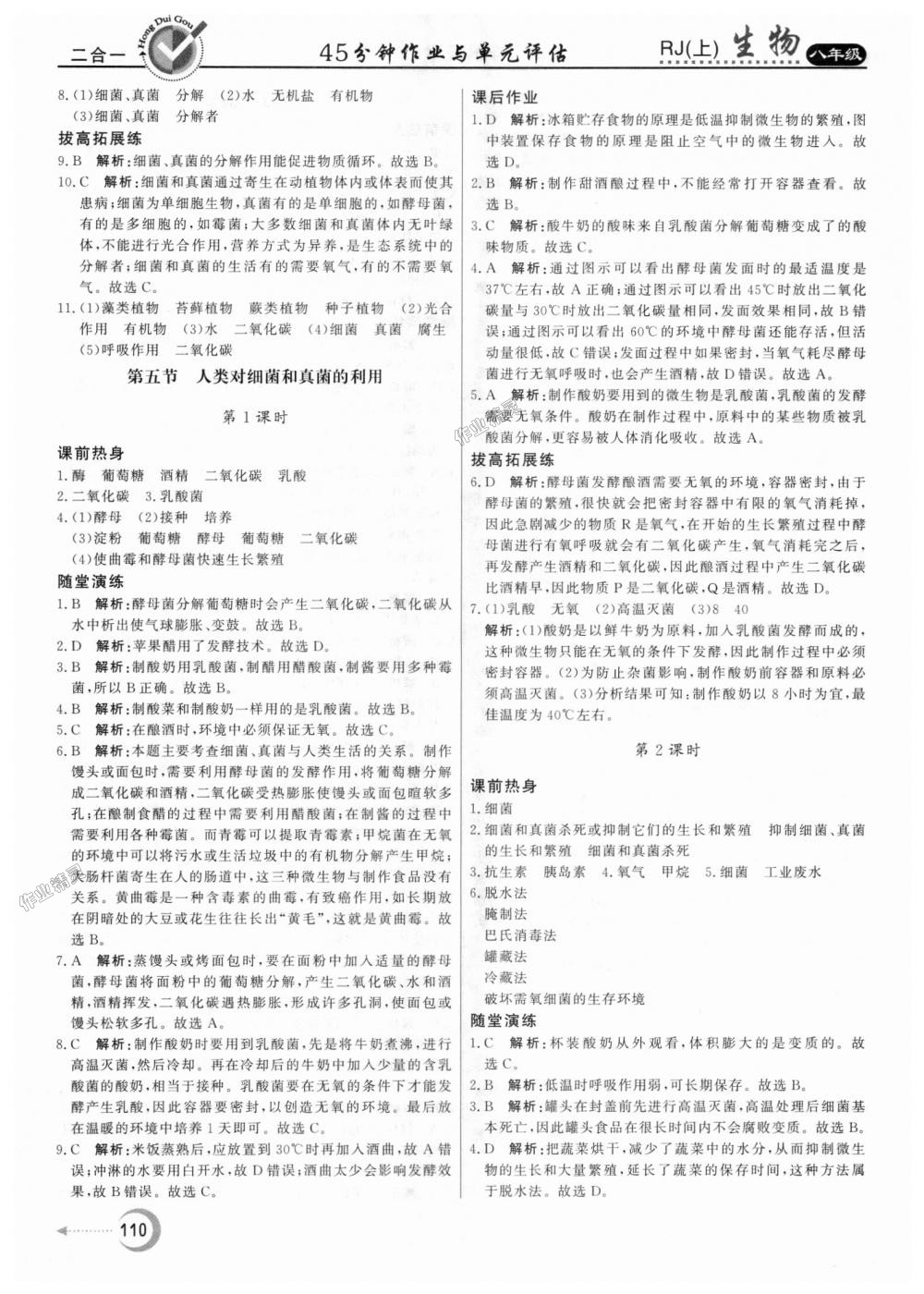 2018年紅對勾45分鐘作業(yè)與單元評估八年級生物上冊人教版 第14頁