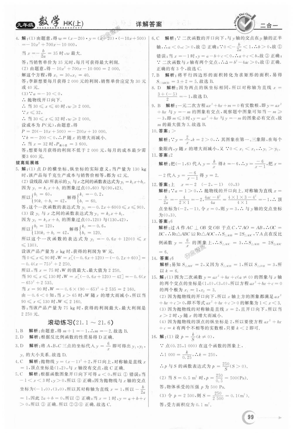 2018年红对勾45分钟作业与单元评估九年级数学上册沪科版 第11页