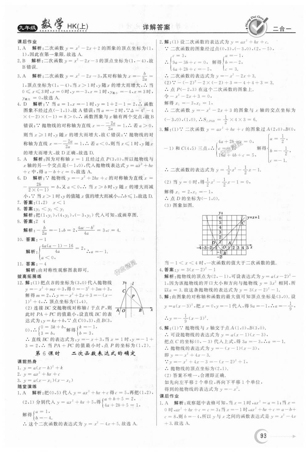 2018年红对勾45分钟作业与单元评估九年级数学上册沪科版 第5页