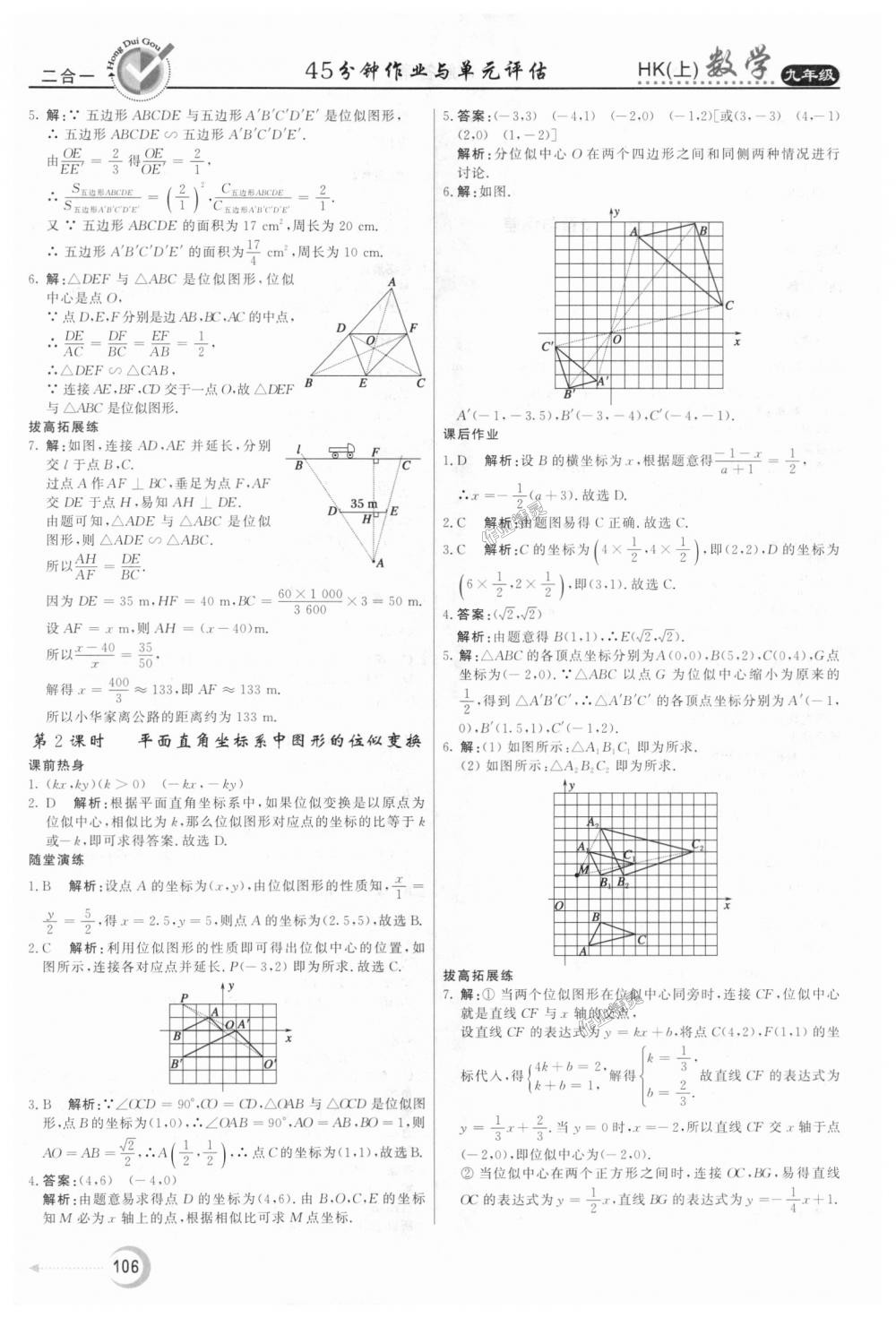 2018年紅對(duì)勾45分鐘作業(yè)與單元評(píng)估九年級(jí)數(shù)學(xué)上冊(cè)滬科版 第18頁(yè)