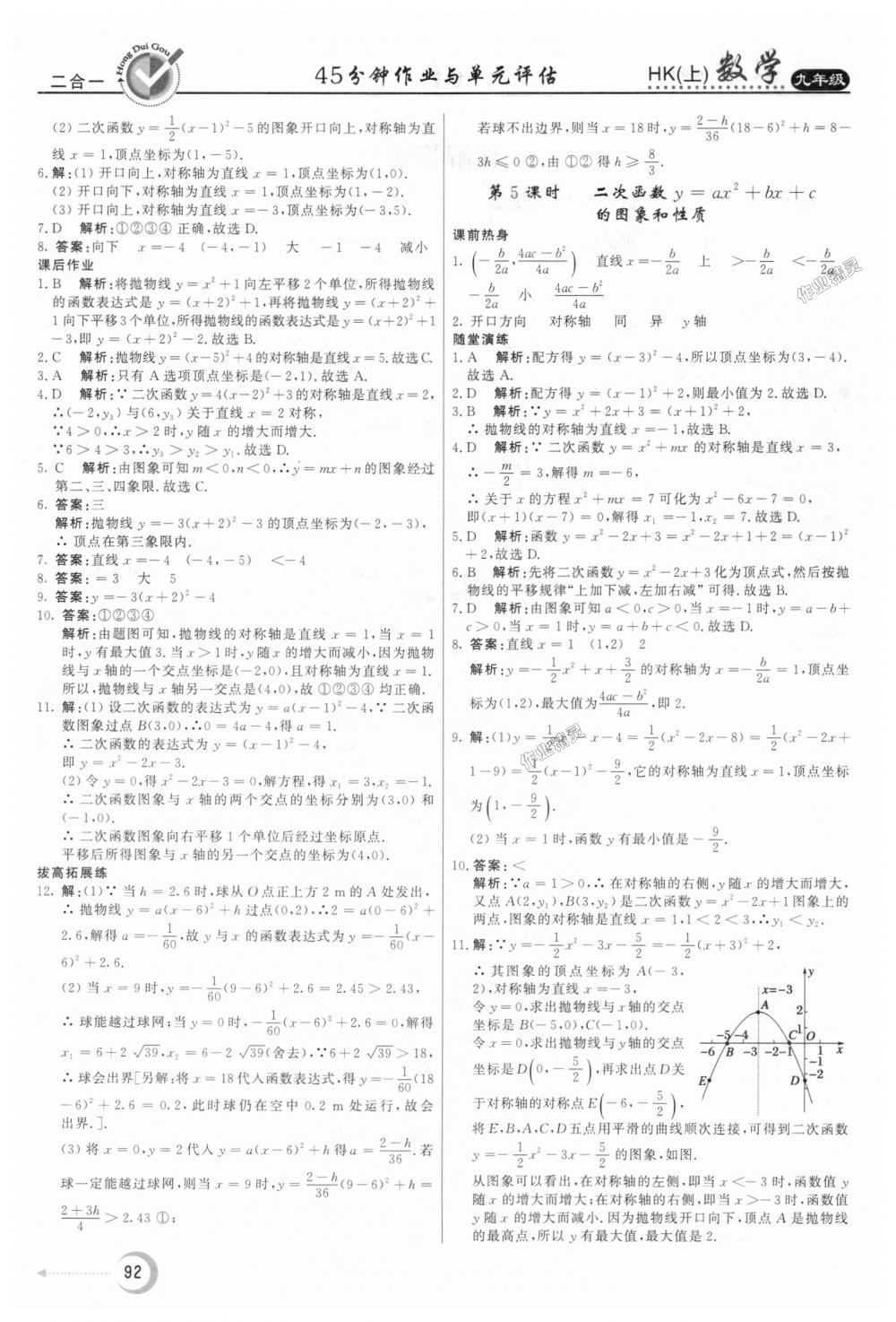 2018年红对勾45分钟作业与单元评估九年级数学上册沪科版 第4页