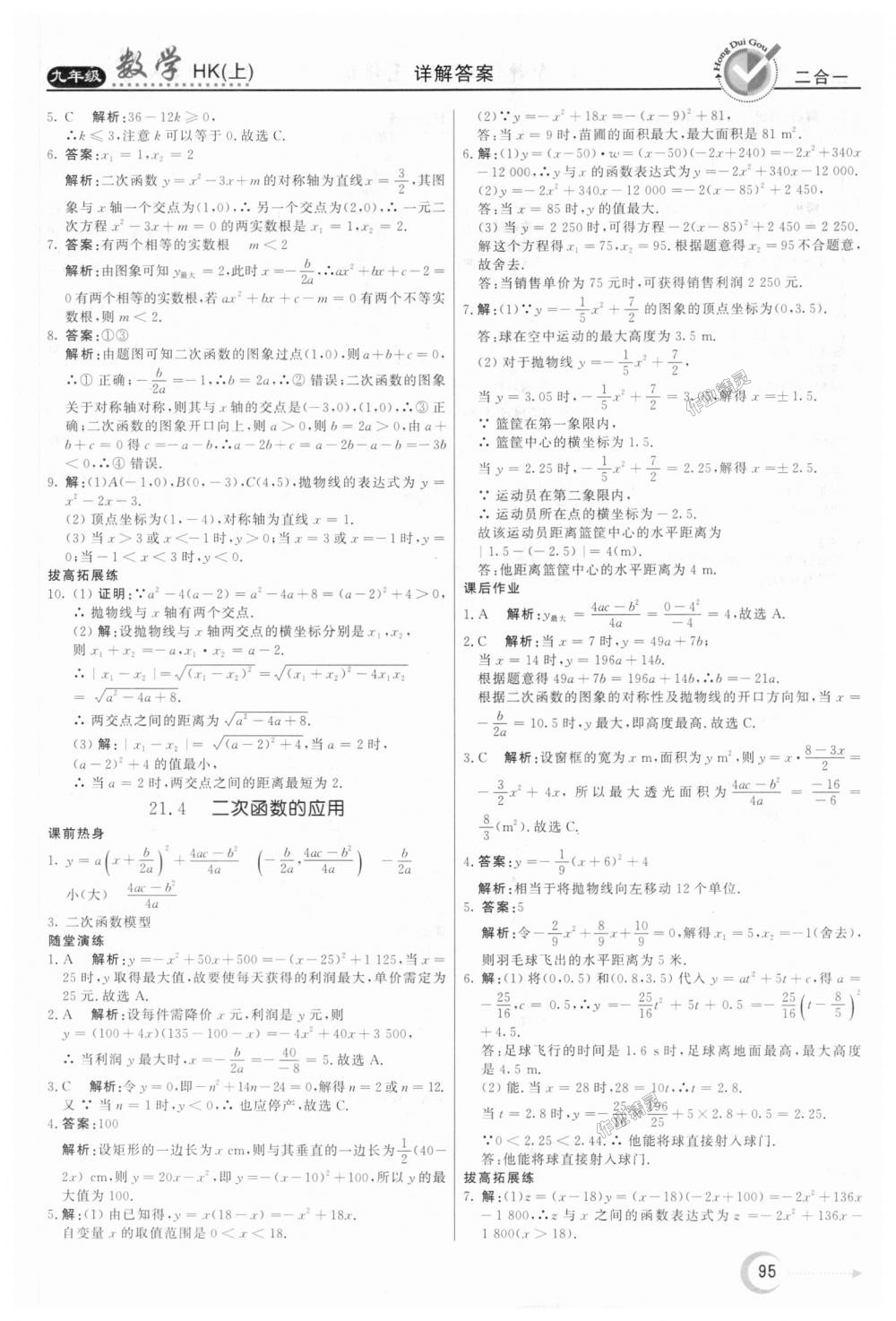 2018年红对勾45分钟作业与单元评估九年级数学上册沪科版 第7页