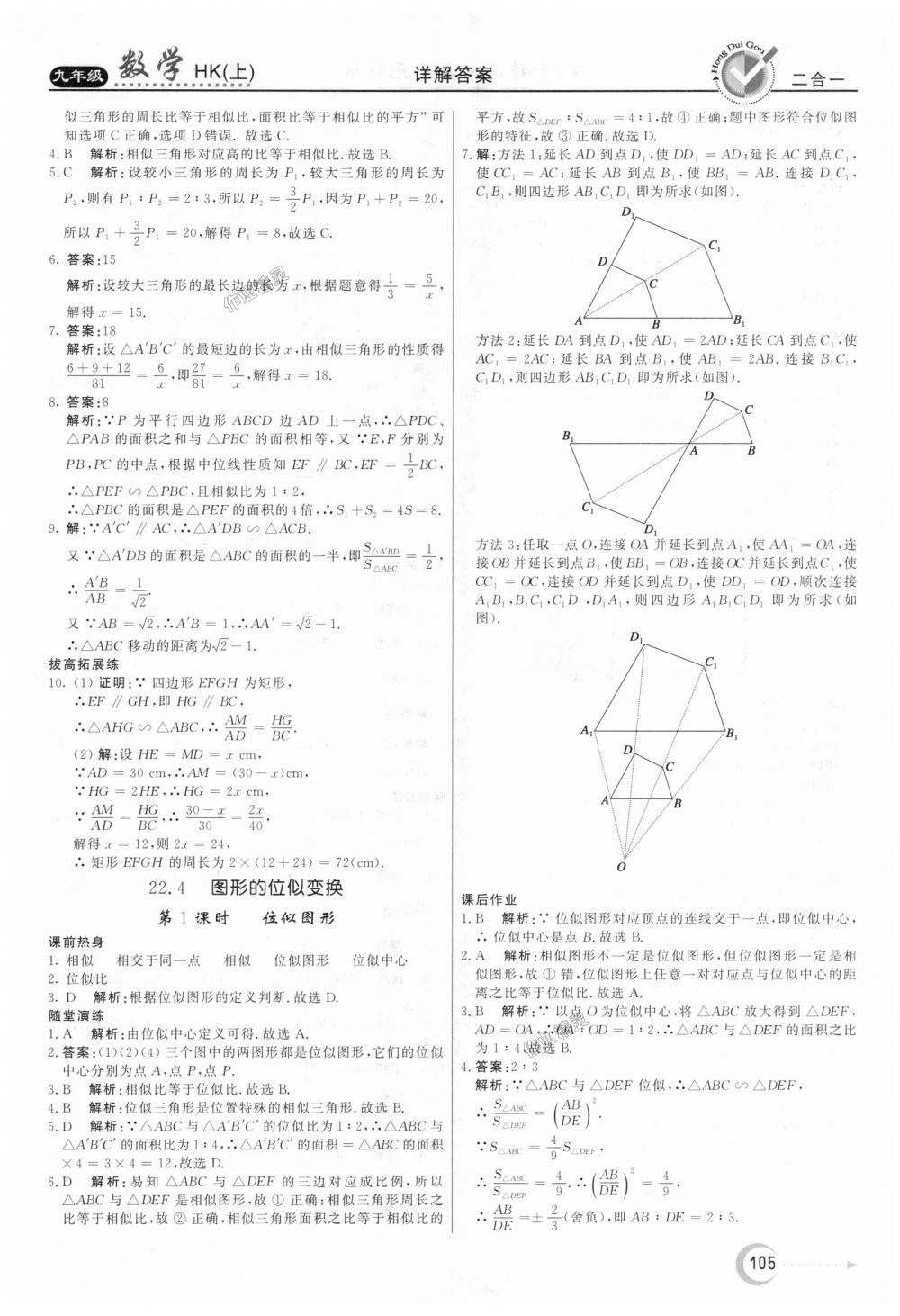 2018年红对勾45分钟作业与单元评估九年级数学上册沪科版 第17页