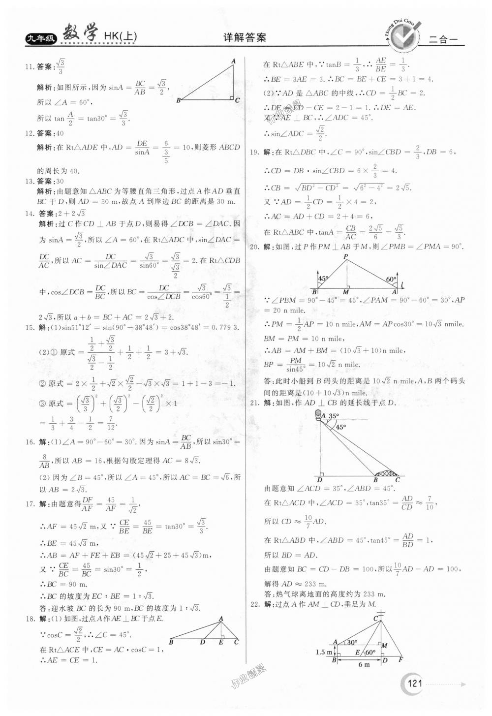 2018年红对勾45分钟作业与单元评估九年级数学上册沪科版 第33页