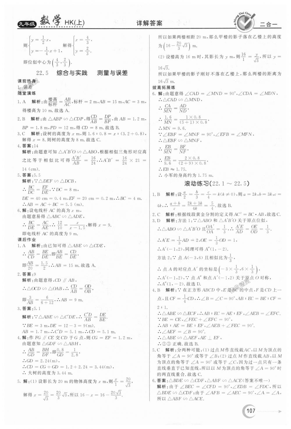 2018年红对勾45分钟作业与单元评估九年级数学上册沪科版 第19页