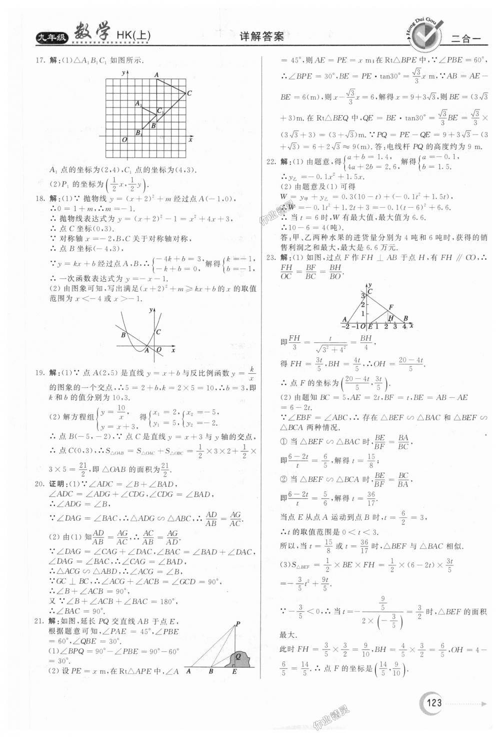 2018年紅對(duì)勾45分鐘作業(yè)與單元評(píng)估九年級(jí)數(shù)學(xué)上冊(cè)滬科版 第35頁