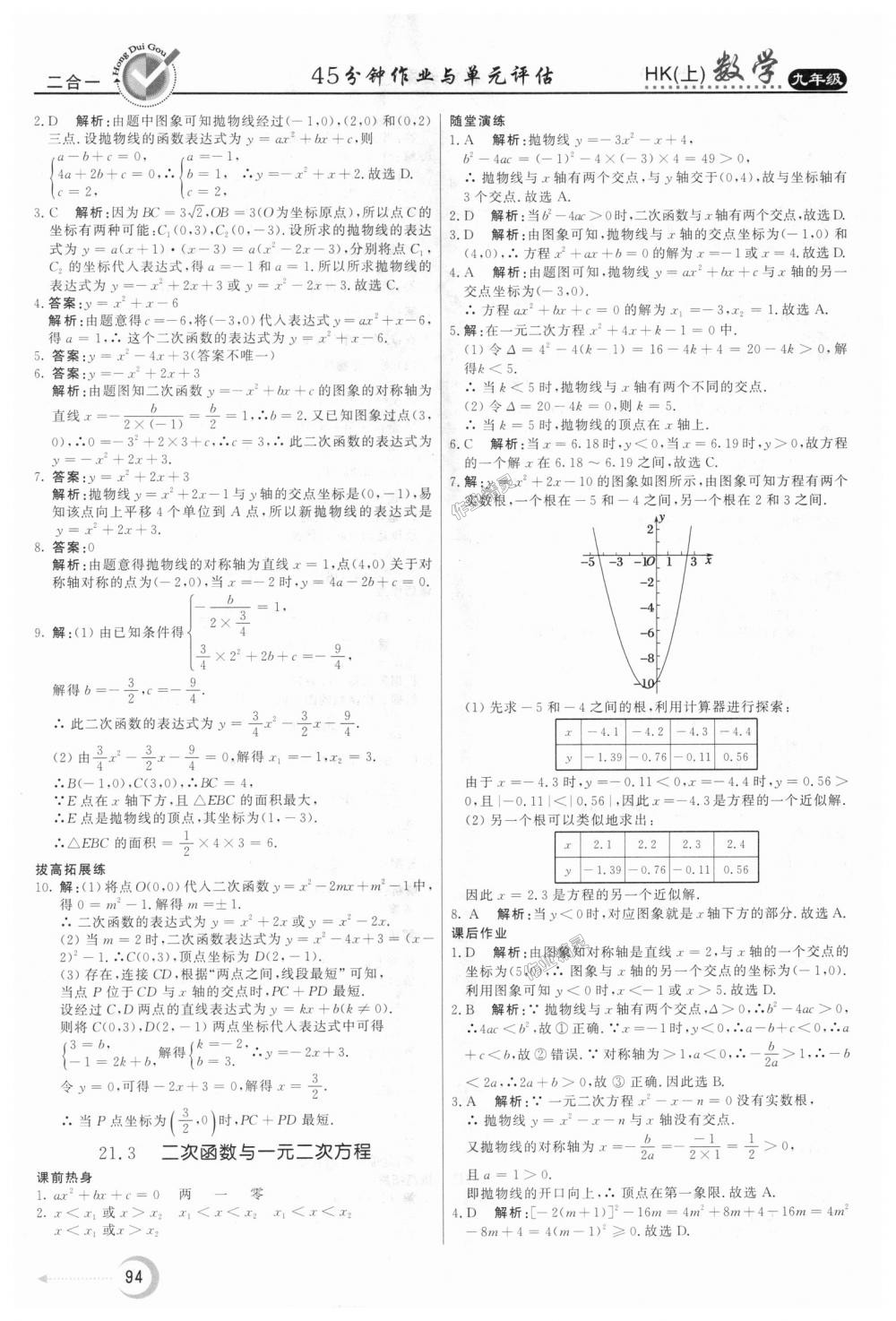 2018年红对勾45分钟作业与单元评估九年级数学上册沪科版 第6页