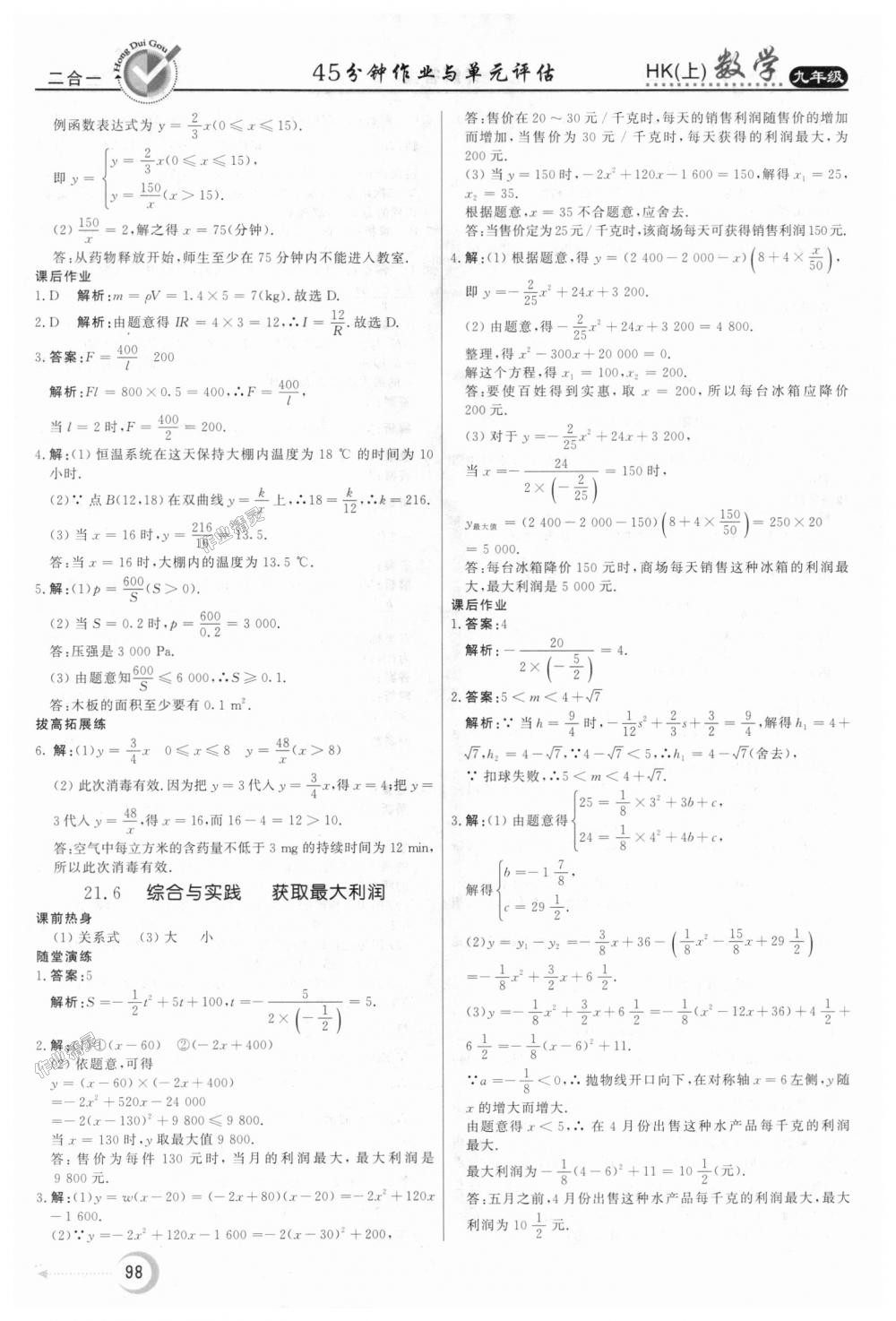 2018年红对勾45分钟作业与单元评估九年级数学上册沪科版 第10页