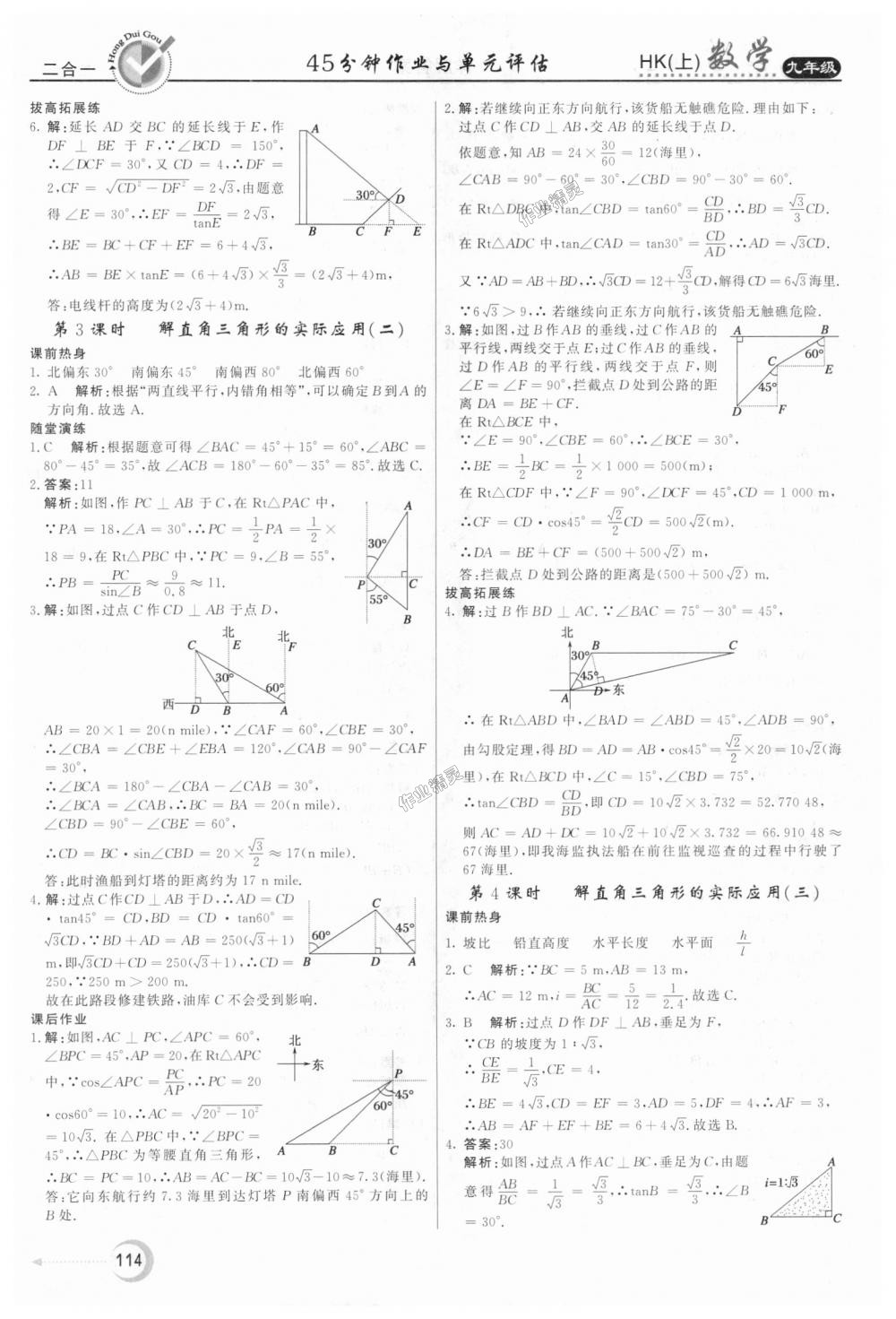 2018年红对勾45分钟作业与单元评估九年级数学上册沪科版 第26页