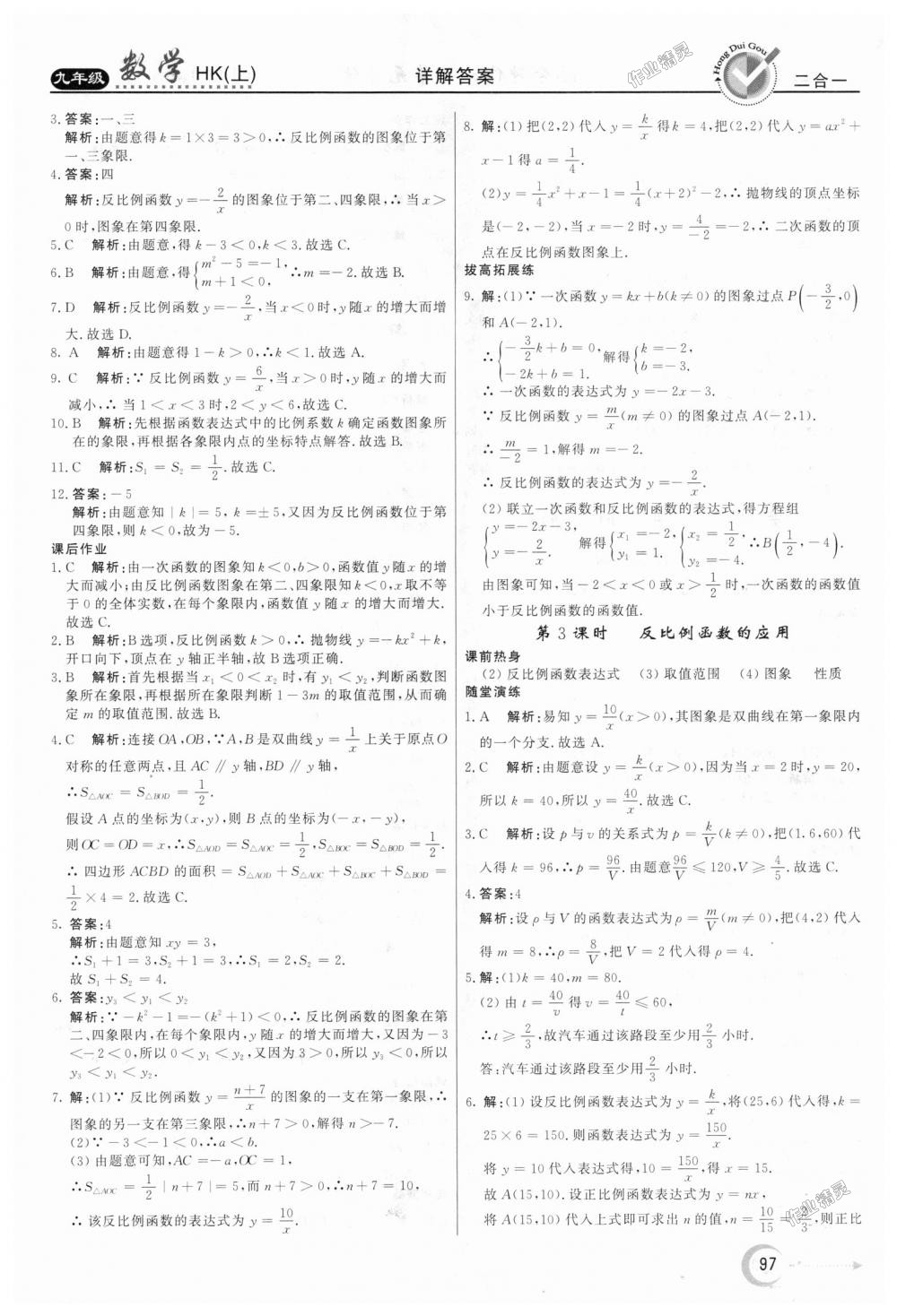 2018年红对勾45分钟作业与单元评估九年级数学上册沪科版 第9页