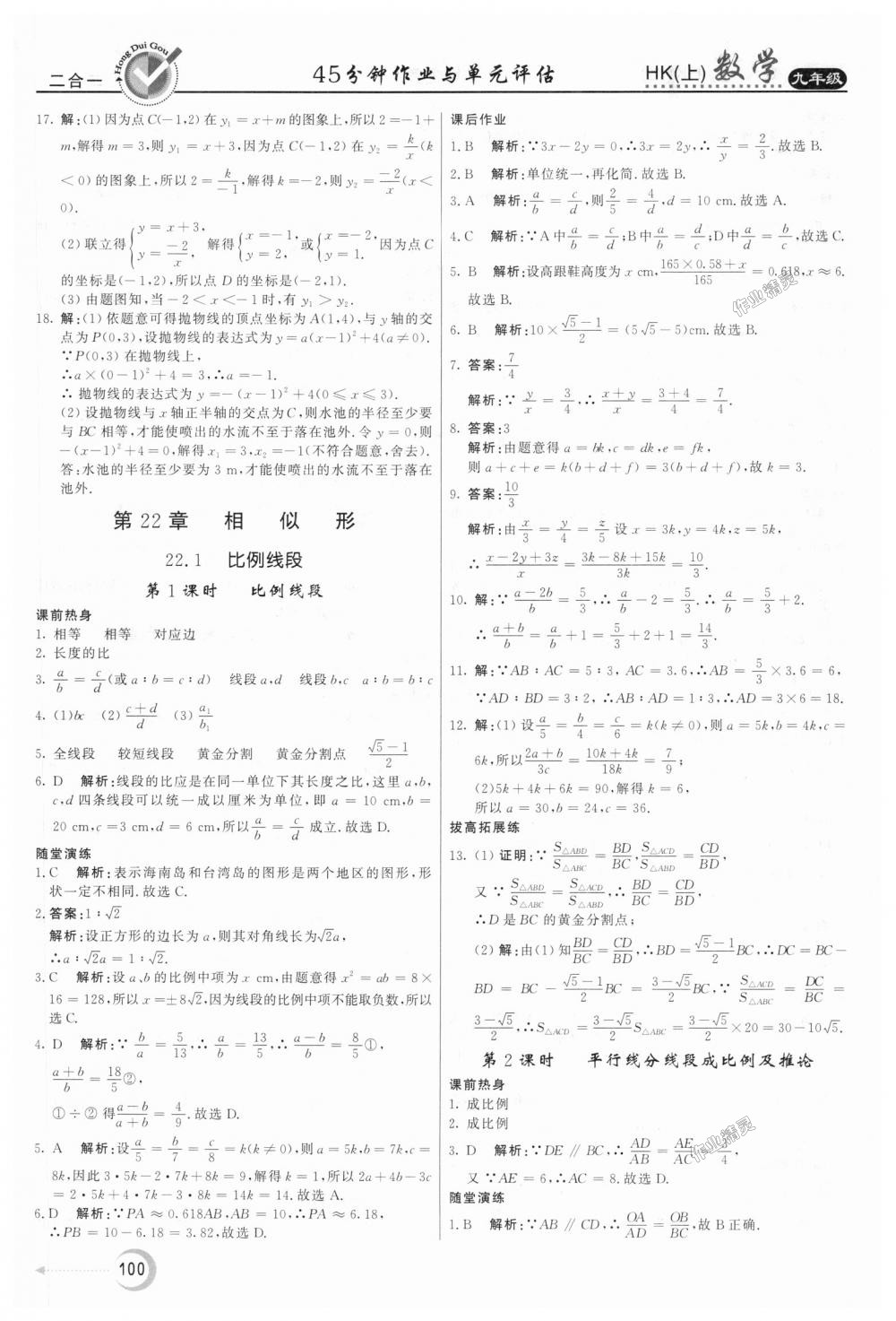 2018年紅對勾45分鐘作業(yè)與單元評估九年級數(shù)學上冊滬科版 第12頁